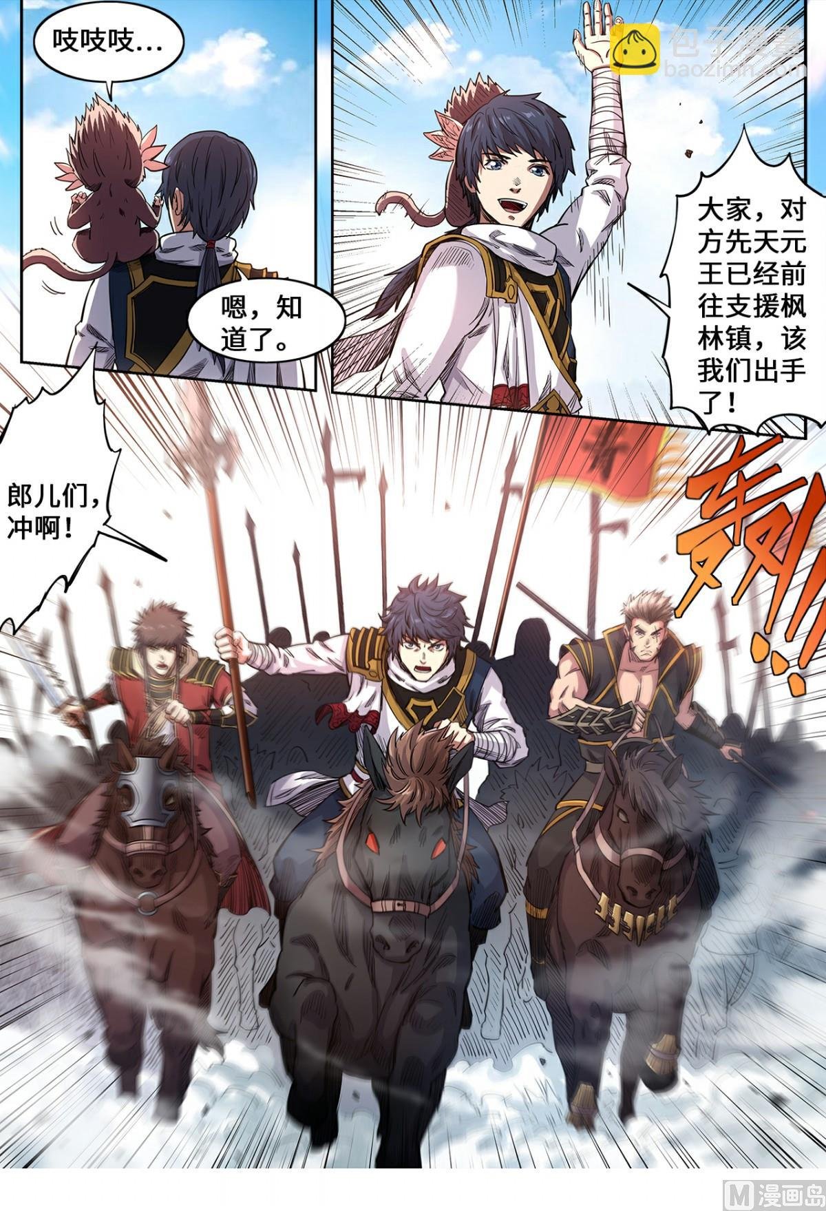 第141话 不是偷袭是攻打