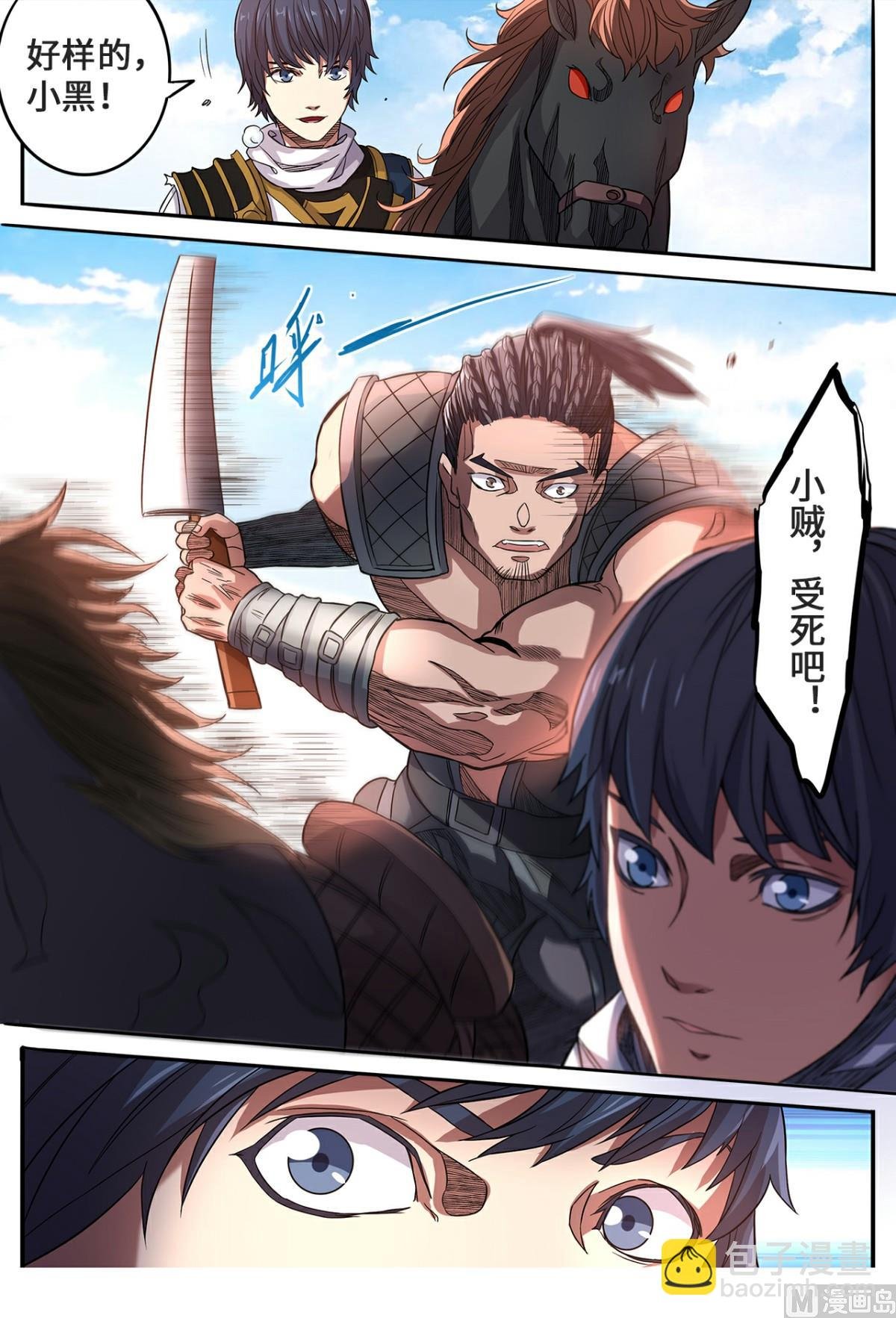 第141话 不是偷袭是攻打