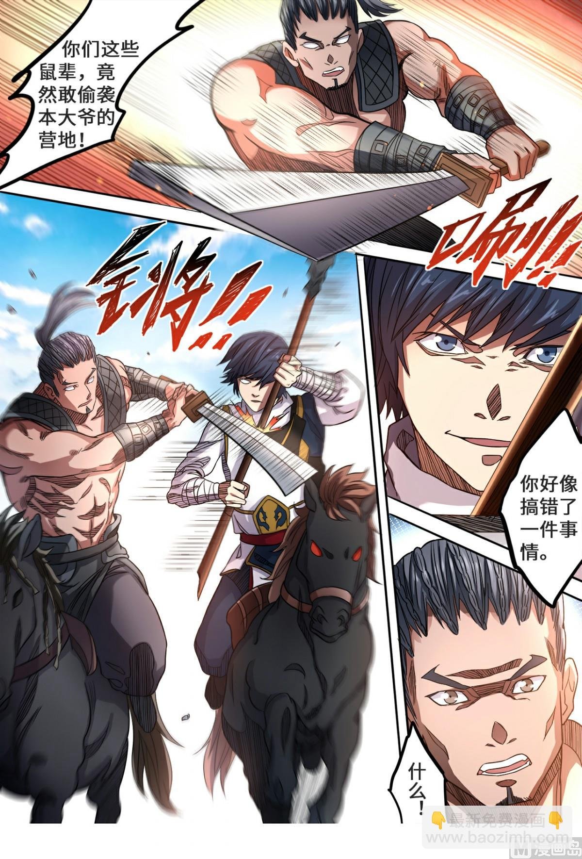 第141话 不是偷袭是攻打