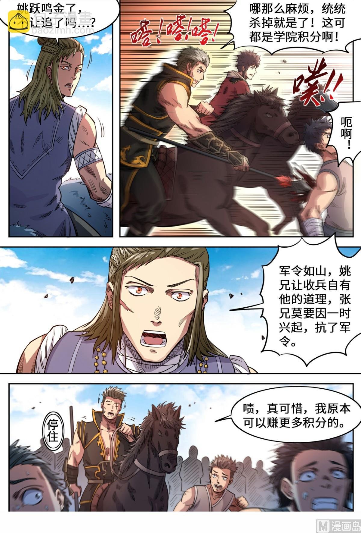 第143话 见好就收