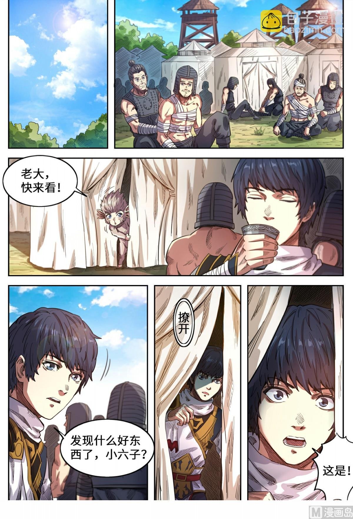 第143话 见好就收