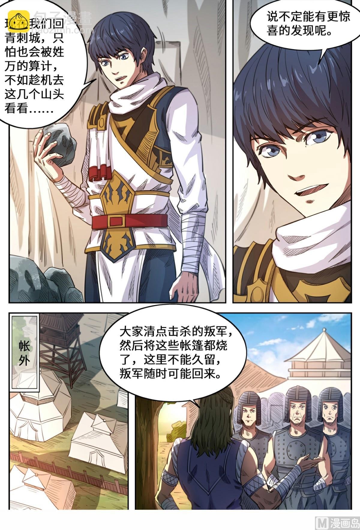 第143话 见好就收