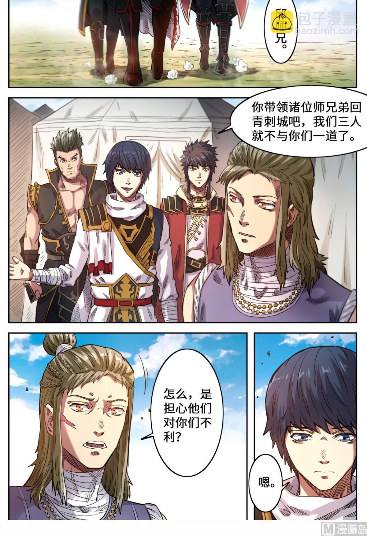 第143话 见好就收