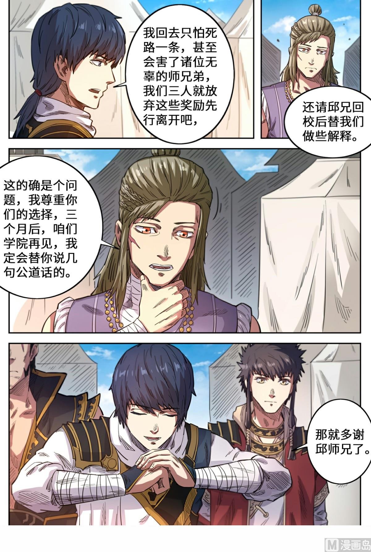 第143话 见好就收