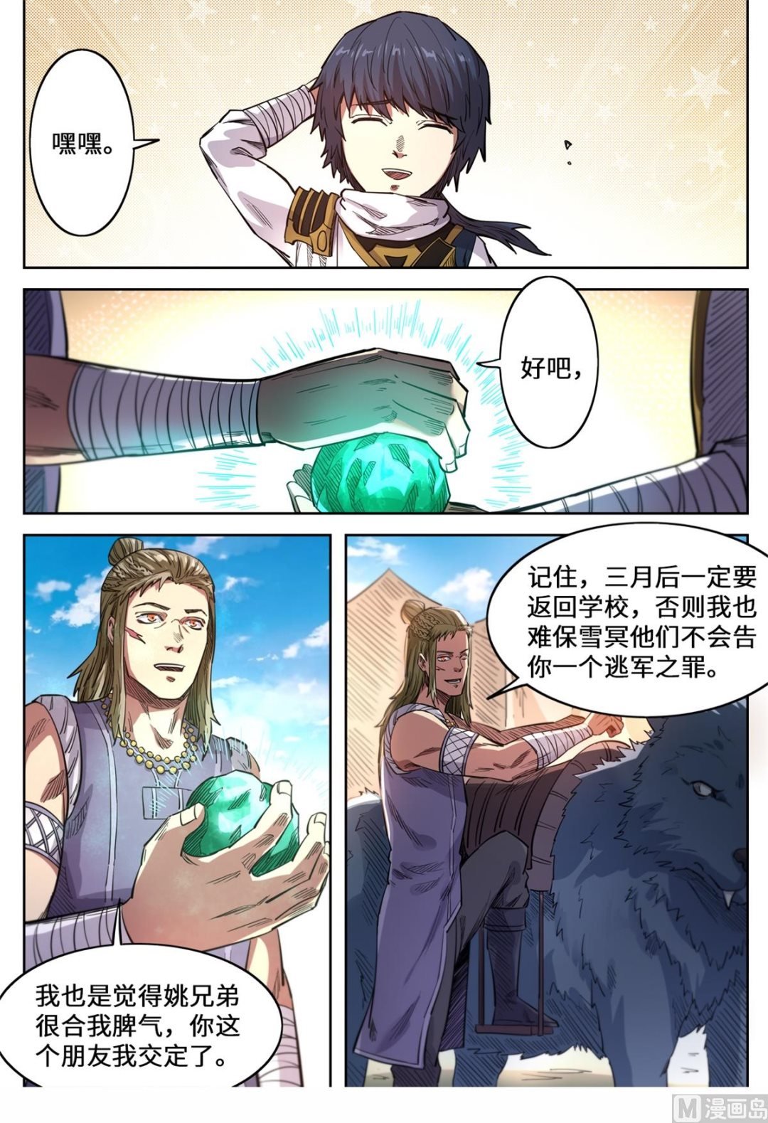 第144话 杀回去！