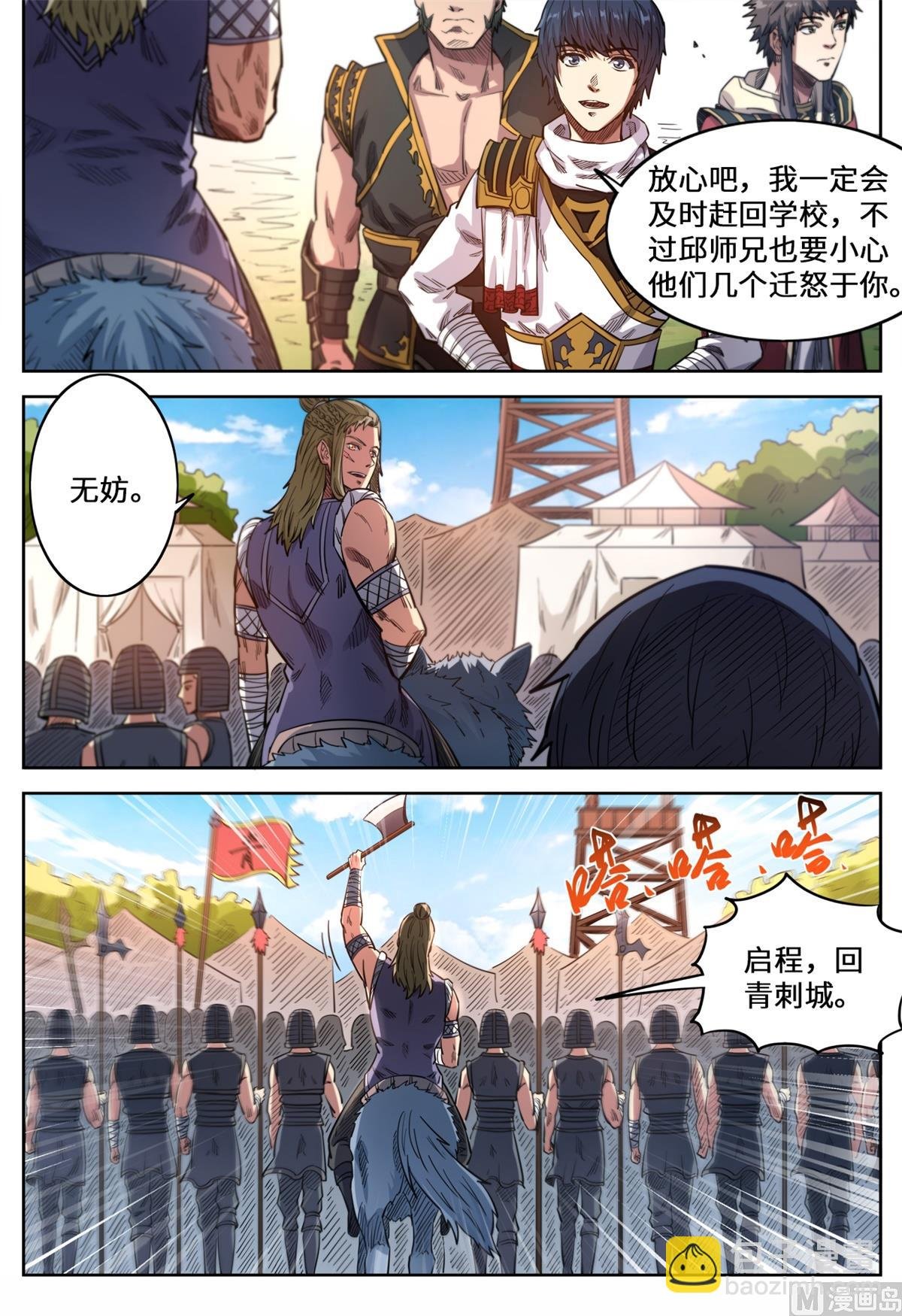 第144话 杀回去！