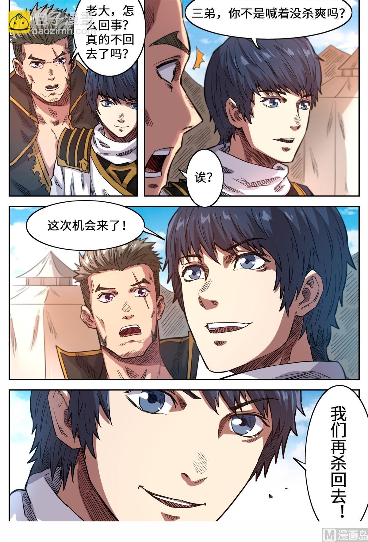 第144话 杀回去！