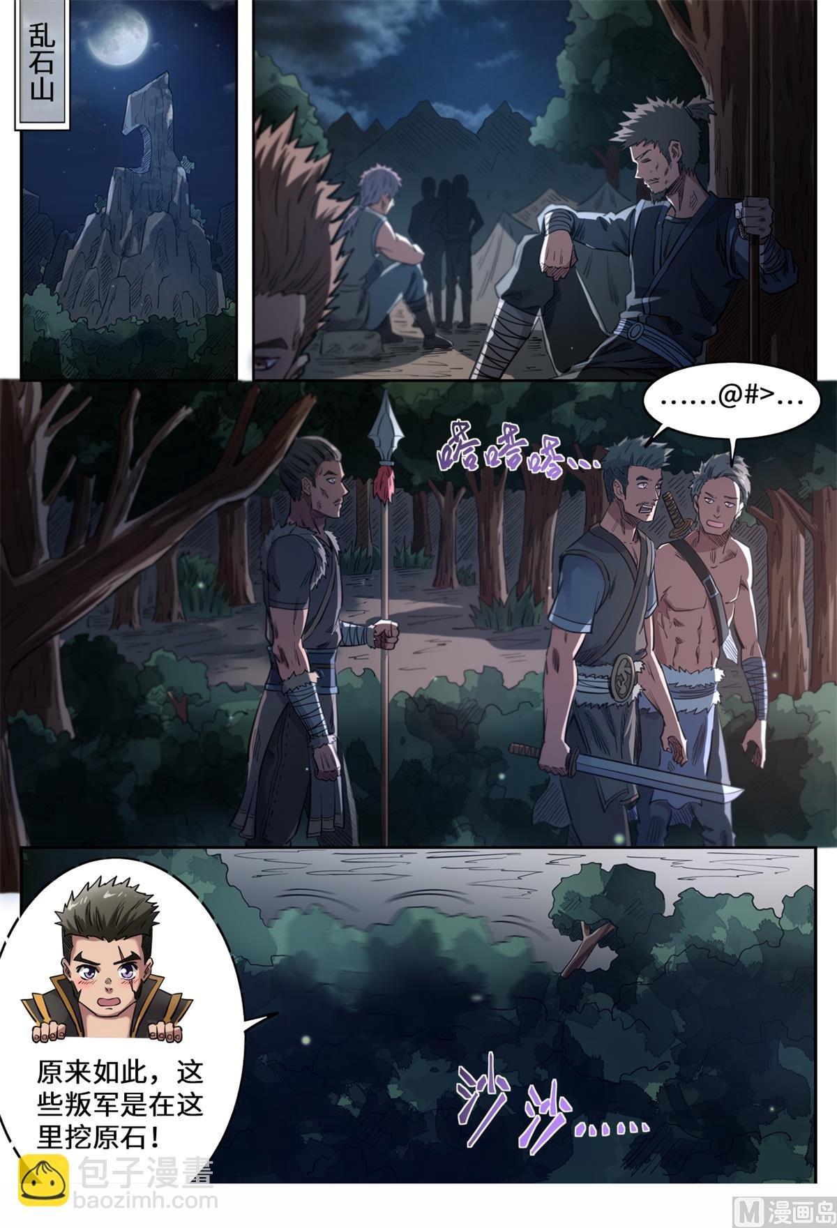 第144话 杀回去！