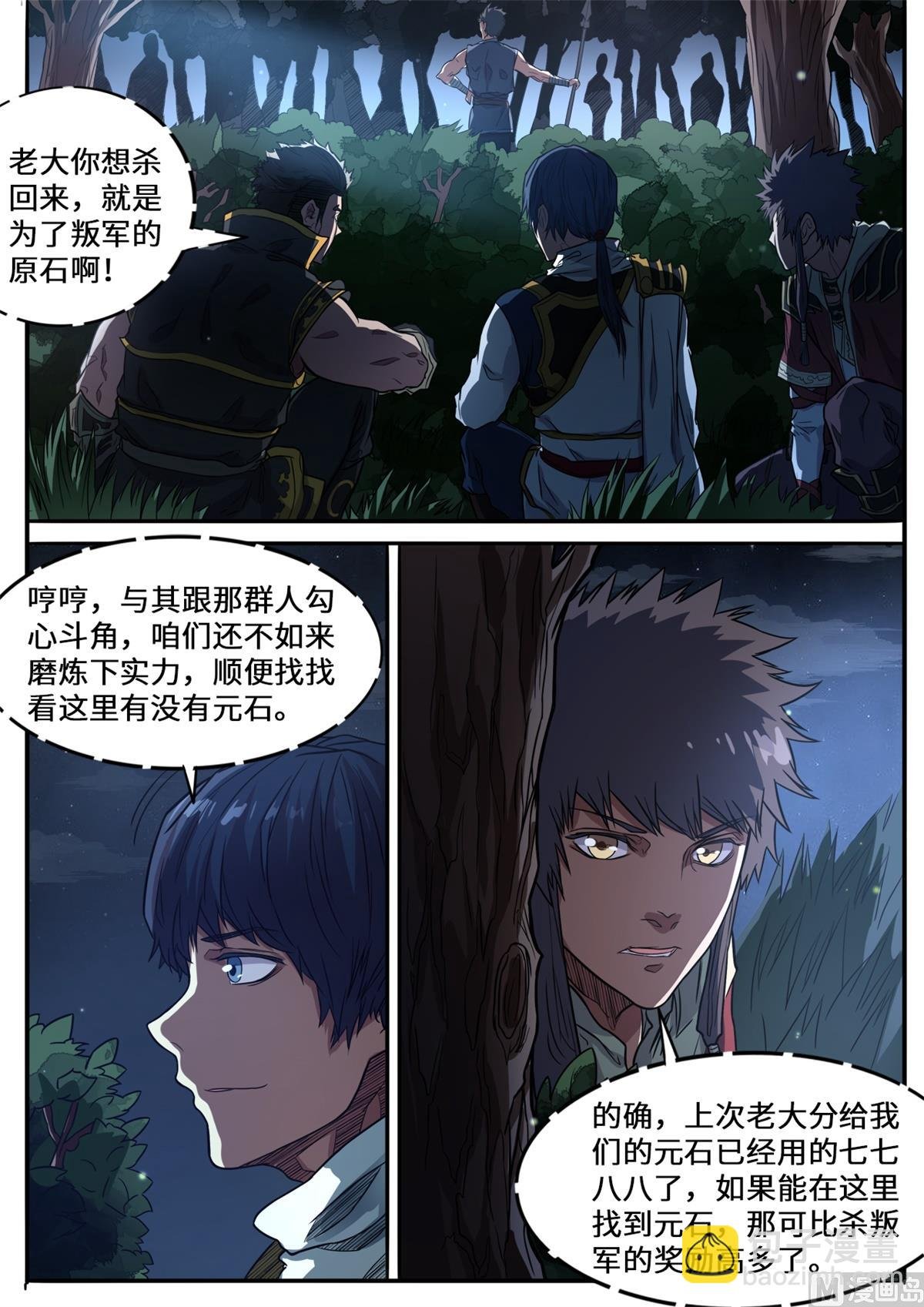 第144话 杀回去！