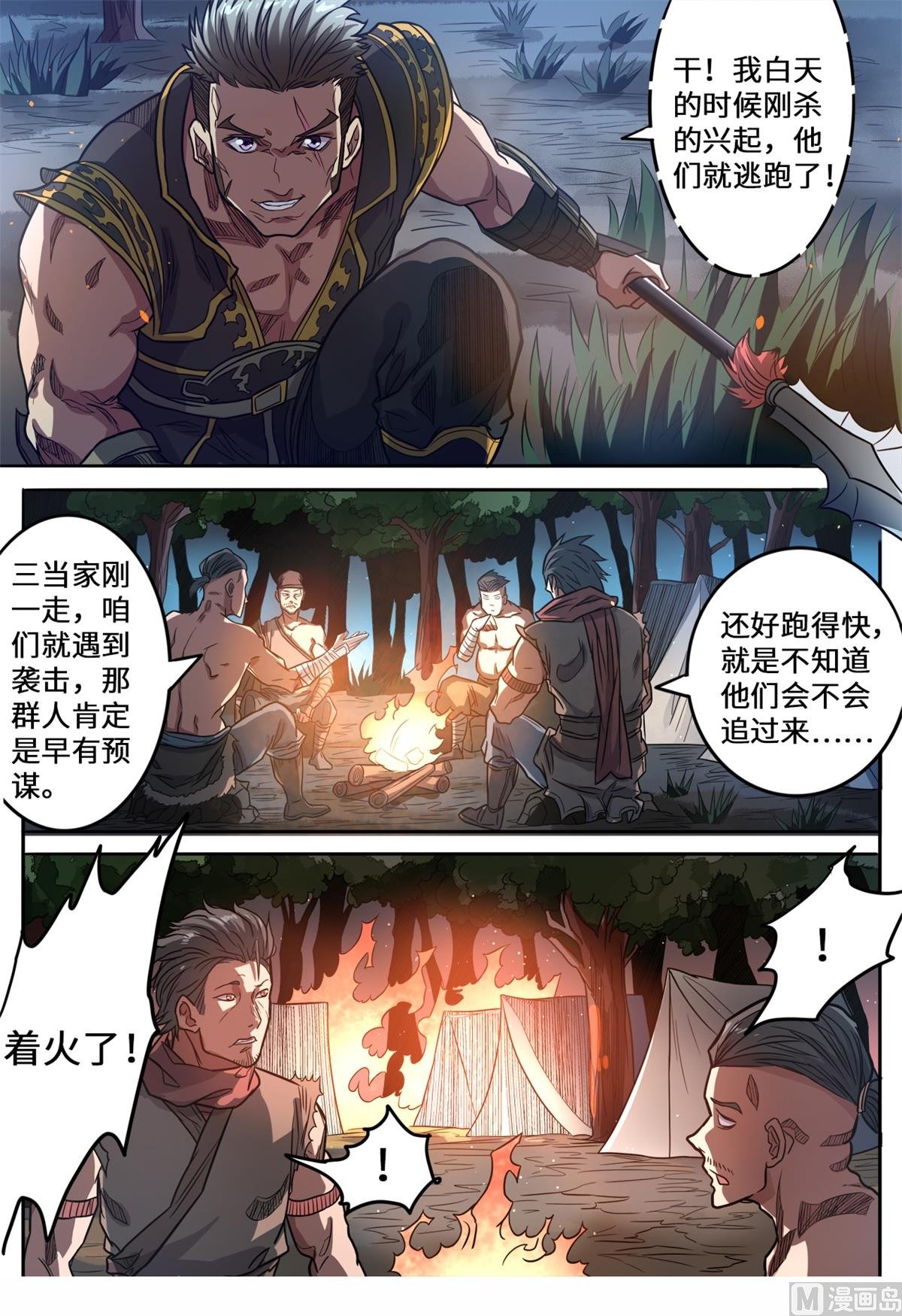 第144话 杀回去！