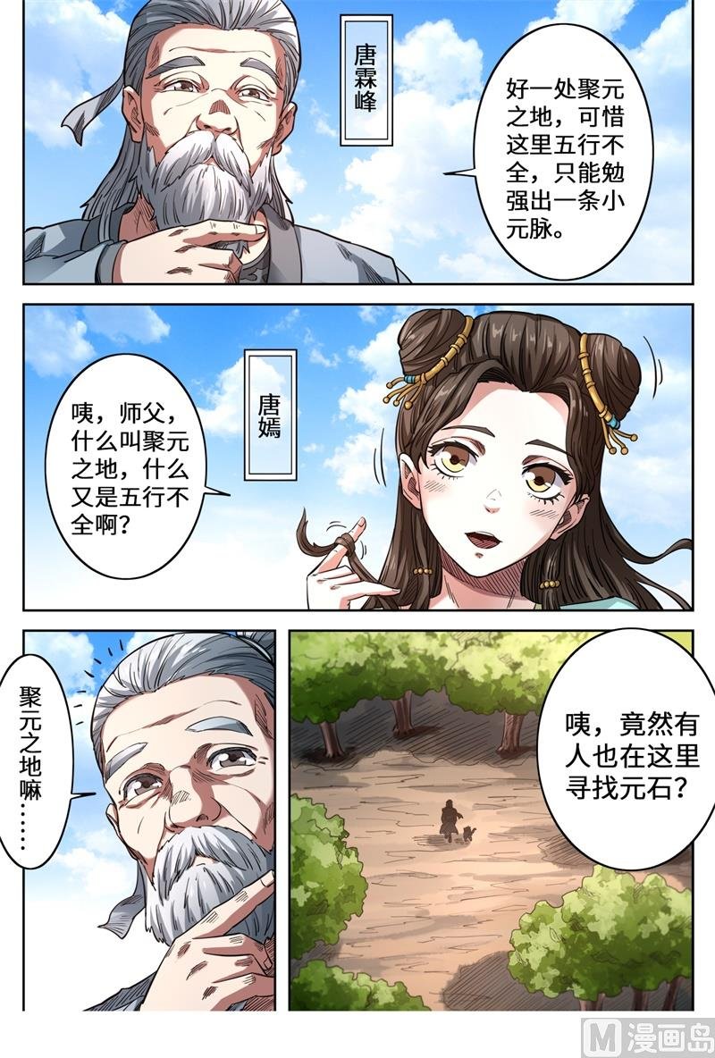 第145话 你这小猴我买了