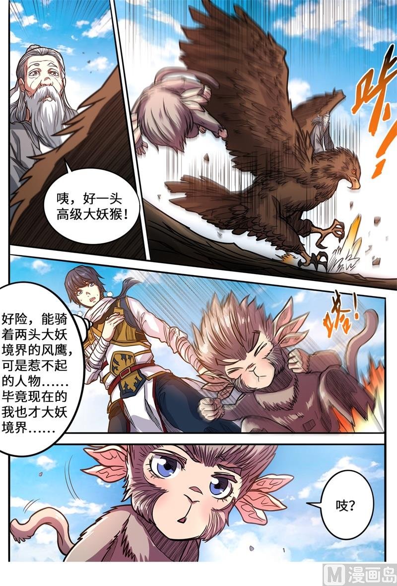 第145话 你这小猴我买了