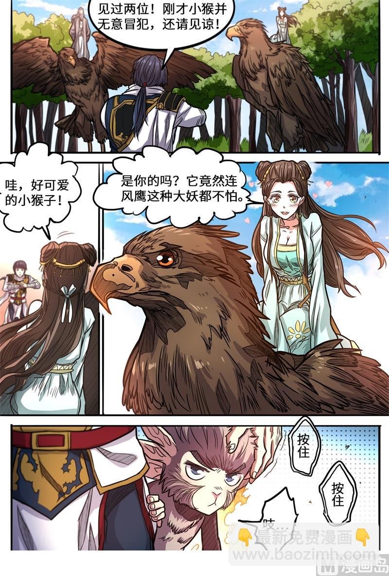 第145话 你这小猴我买了