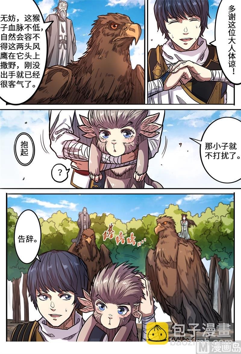 第145话 你这小猴我买了