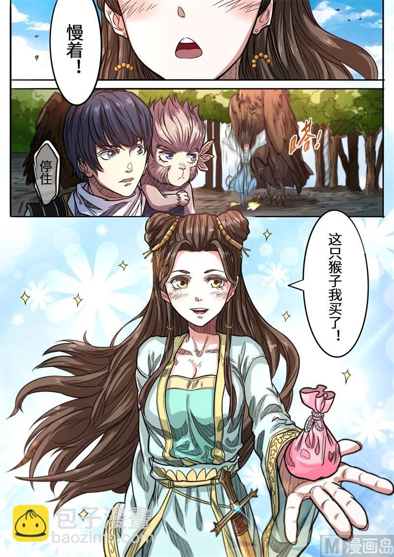 第145话 你这小猴我买了