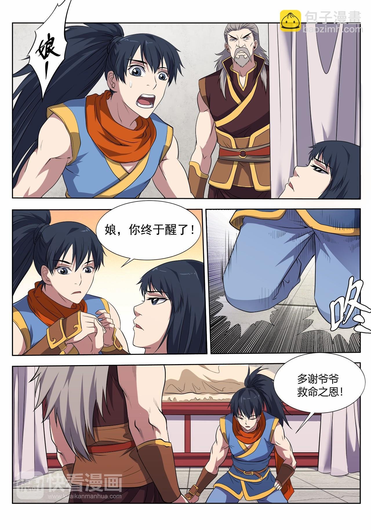 第15话 爷爷说的好有道理