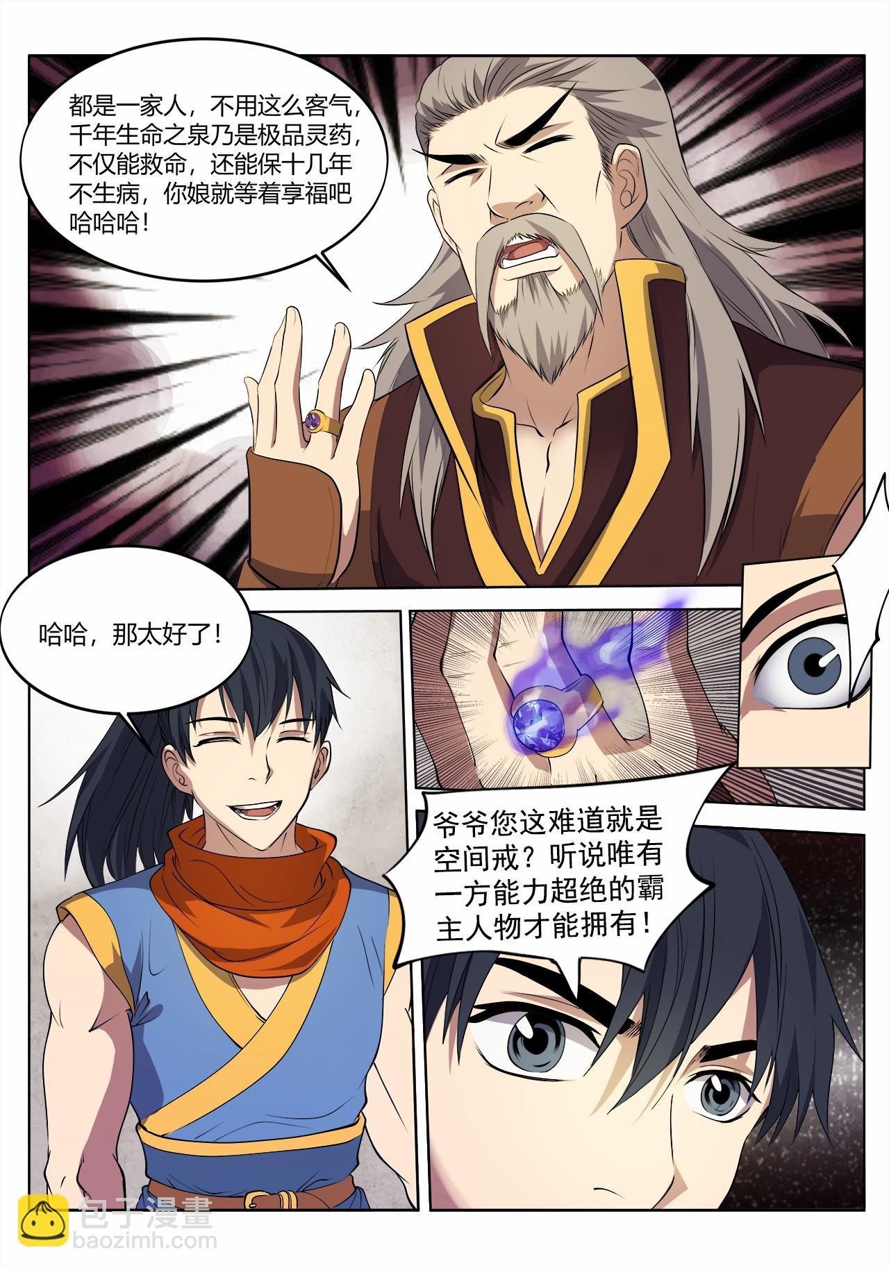 第15话 爷爷说的好有道理