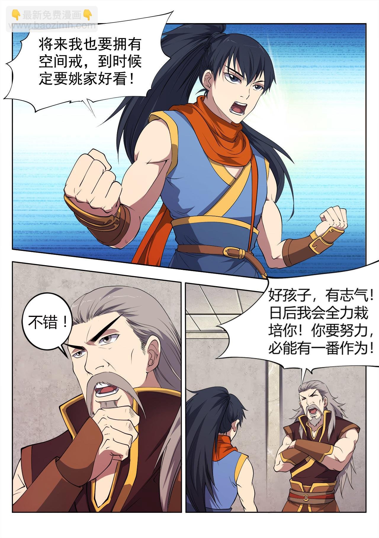 第15话 爷爷说的好有道理