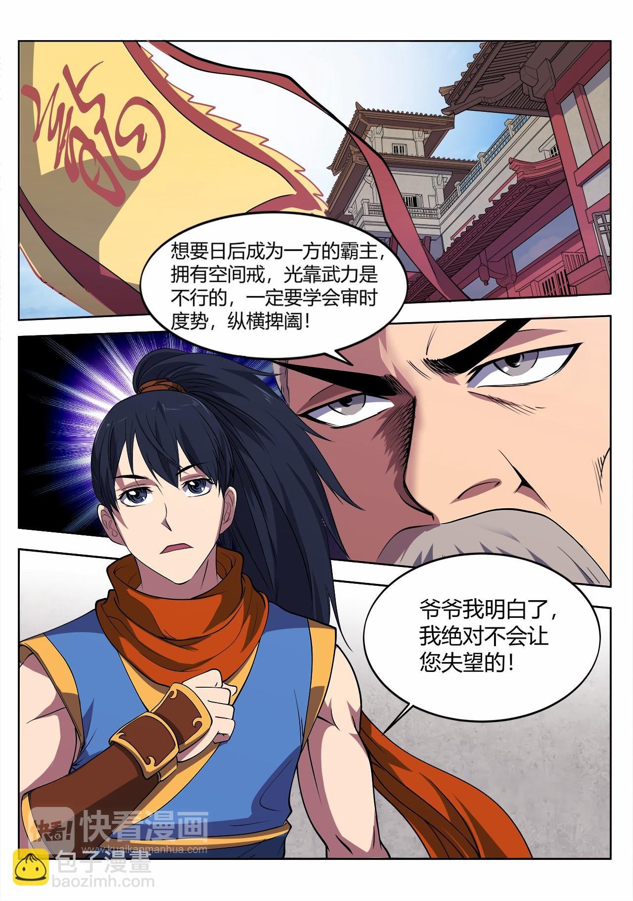 第15话 爷爷说的好有道理