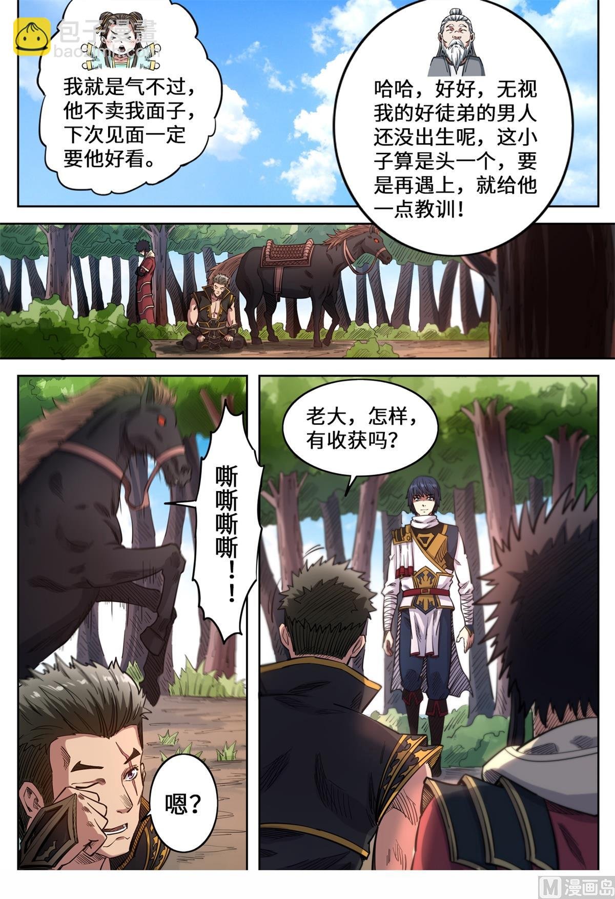 第146话 洛霸突袭