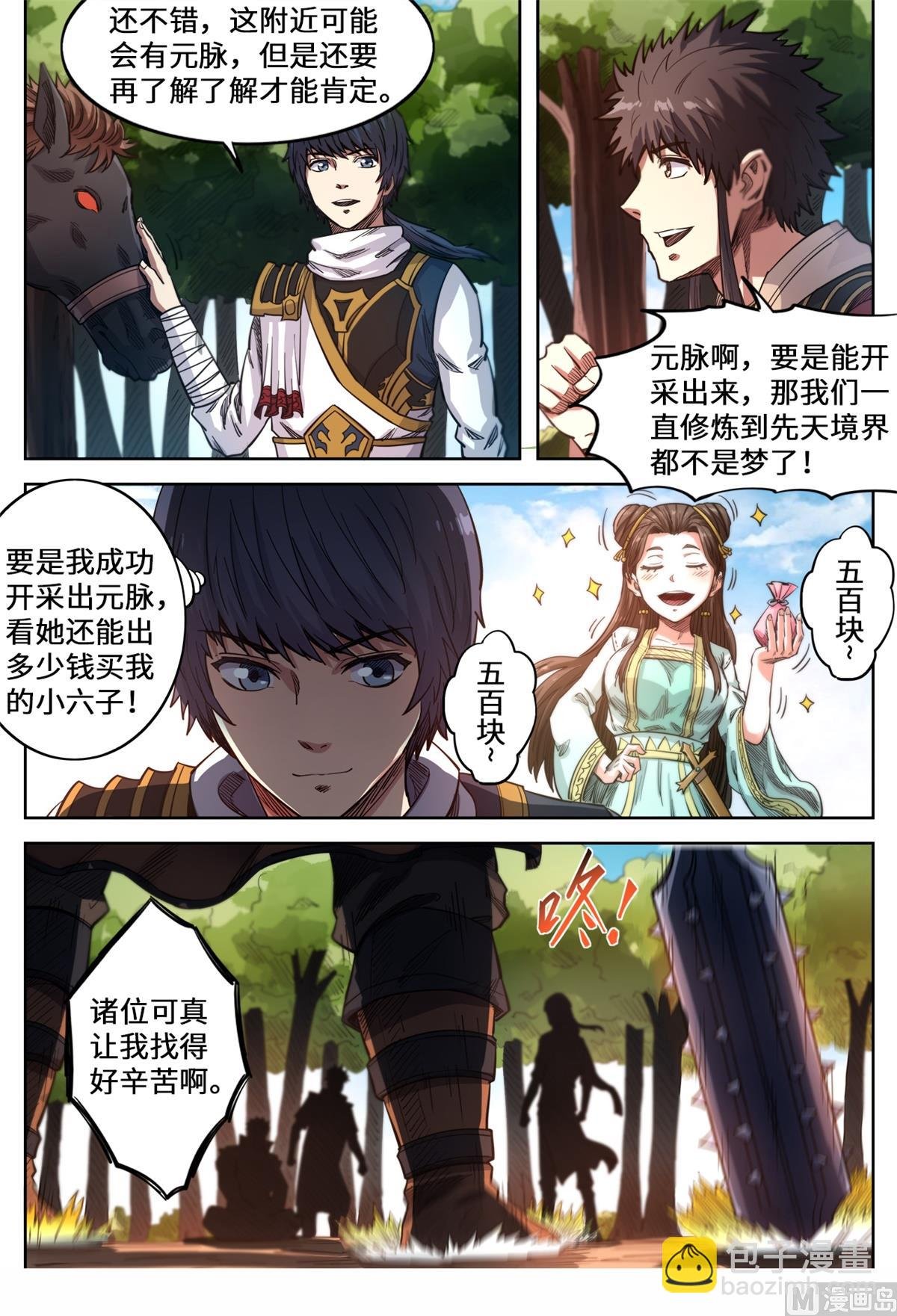 第146话 洛霸突袭