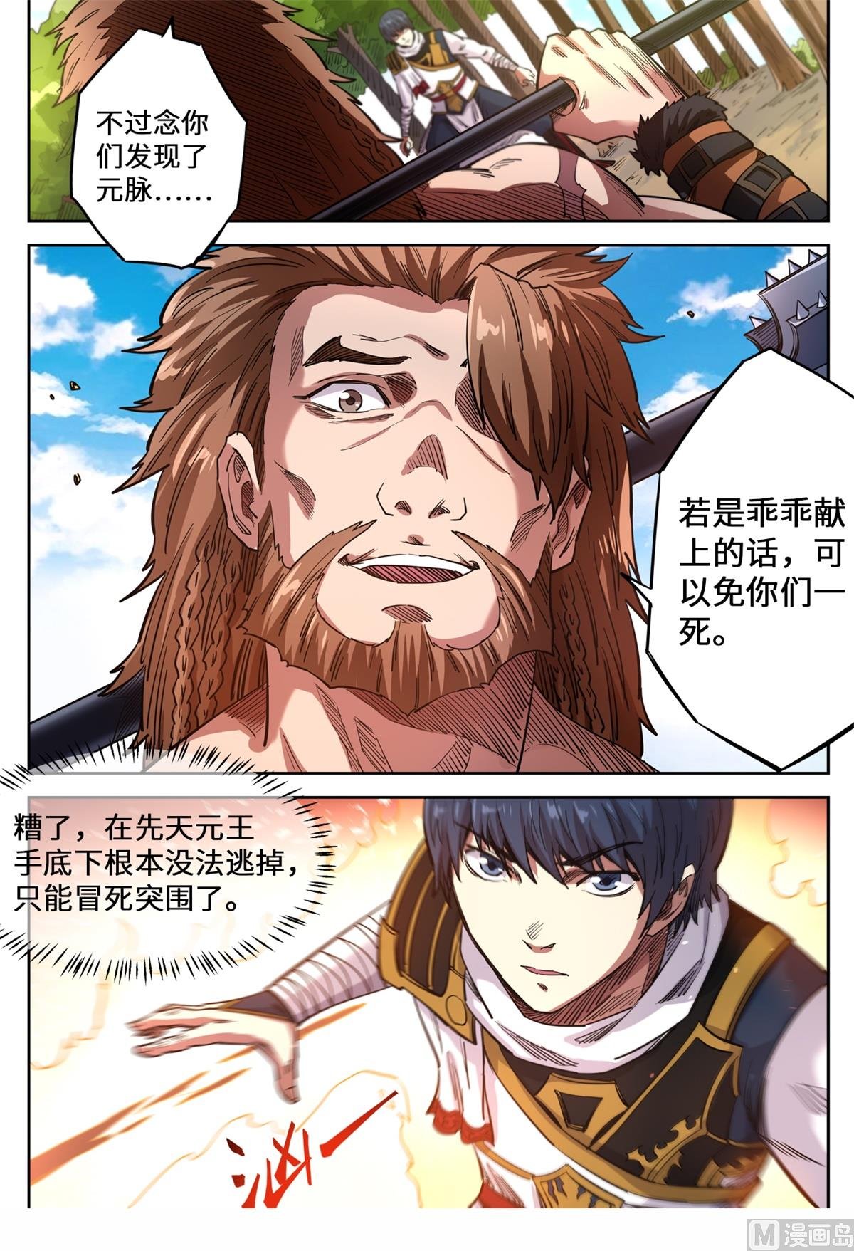 第146话 洛霸突袭