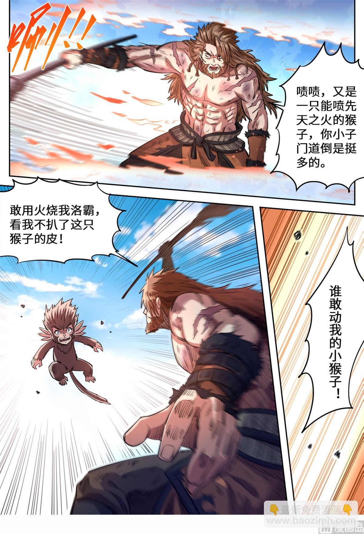 第147话 谁敢动我的小猴子