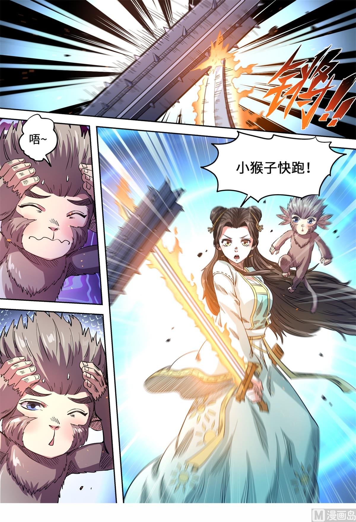 第147话 谁敢动我的小猴子