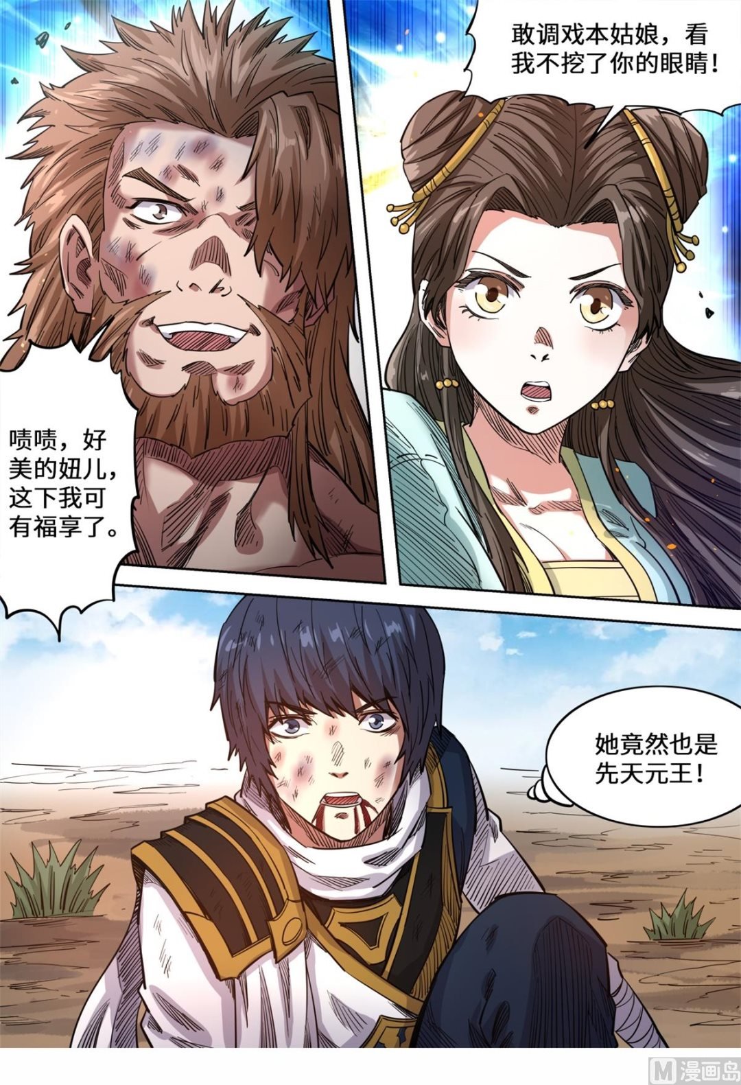 第147话 谁敢动我的小猴子