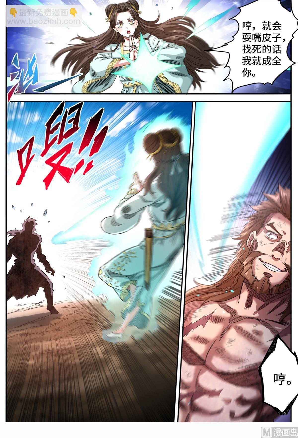 第147话 谁敢动我的小猴子