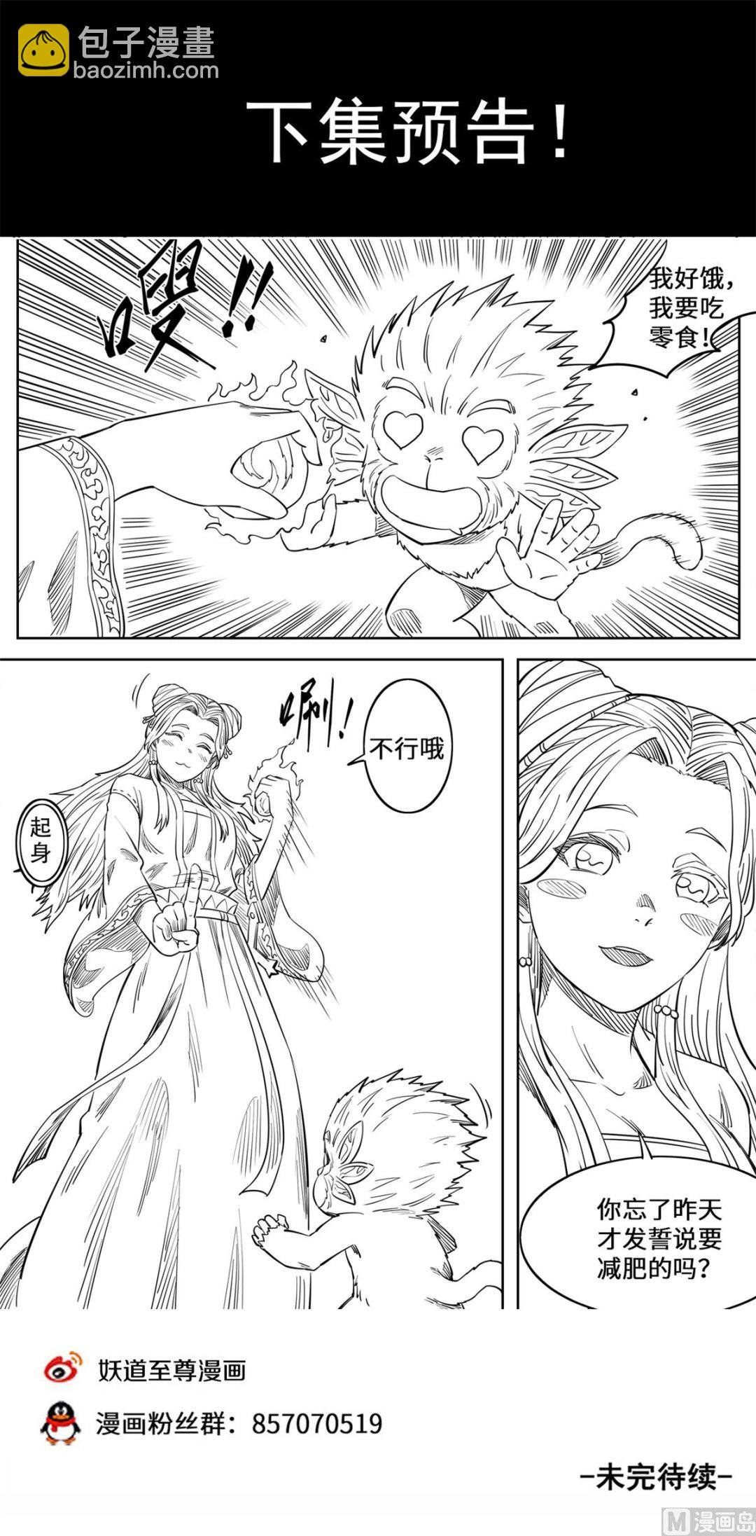 第147话 谁敢动我的小猴子