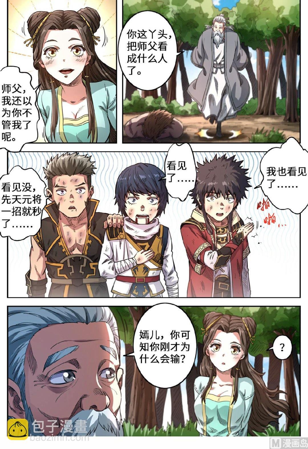 第148话 小六子的背叛？