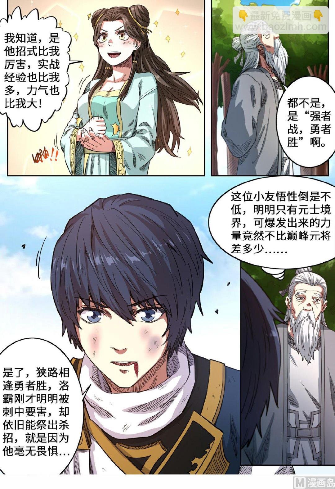 第148话 小六子的背叛？
