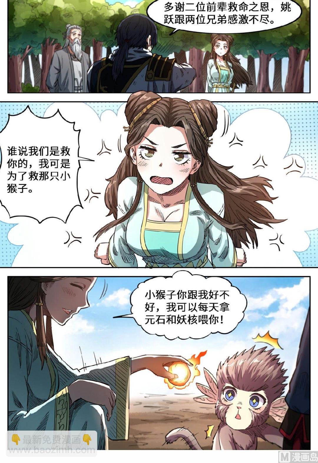 第148话 小六子的背叛？