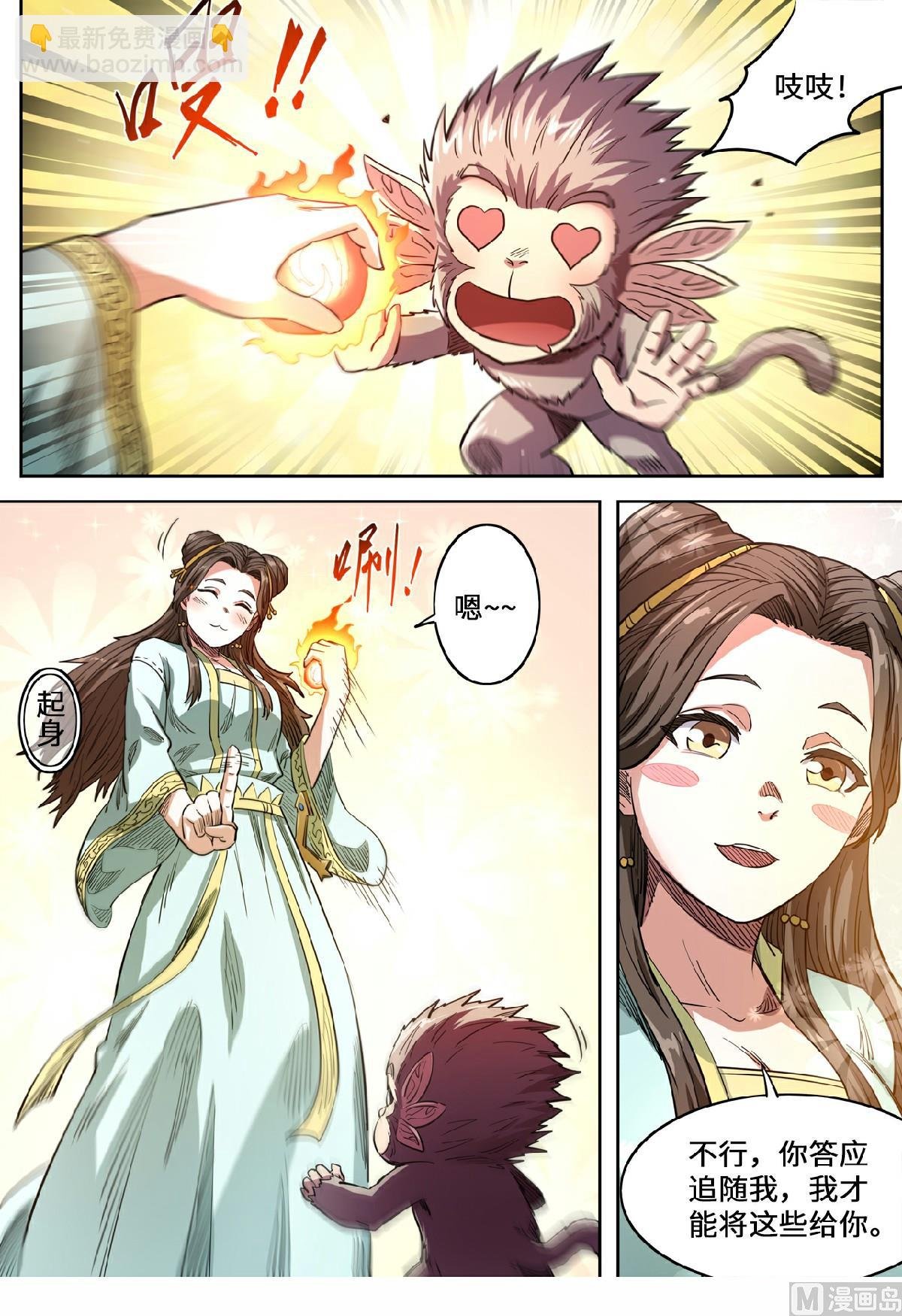 第148话 小六子的背叛？
