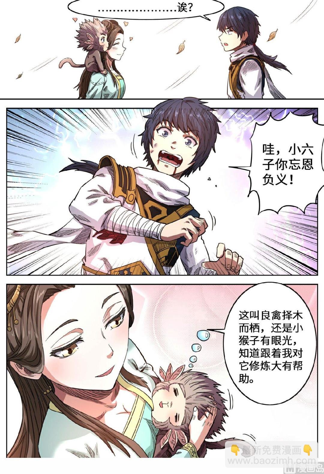 第148话 小六子的背叛？