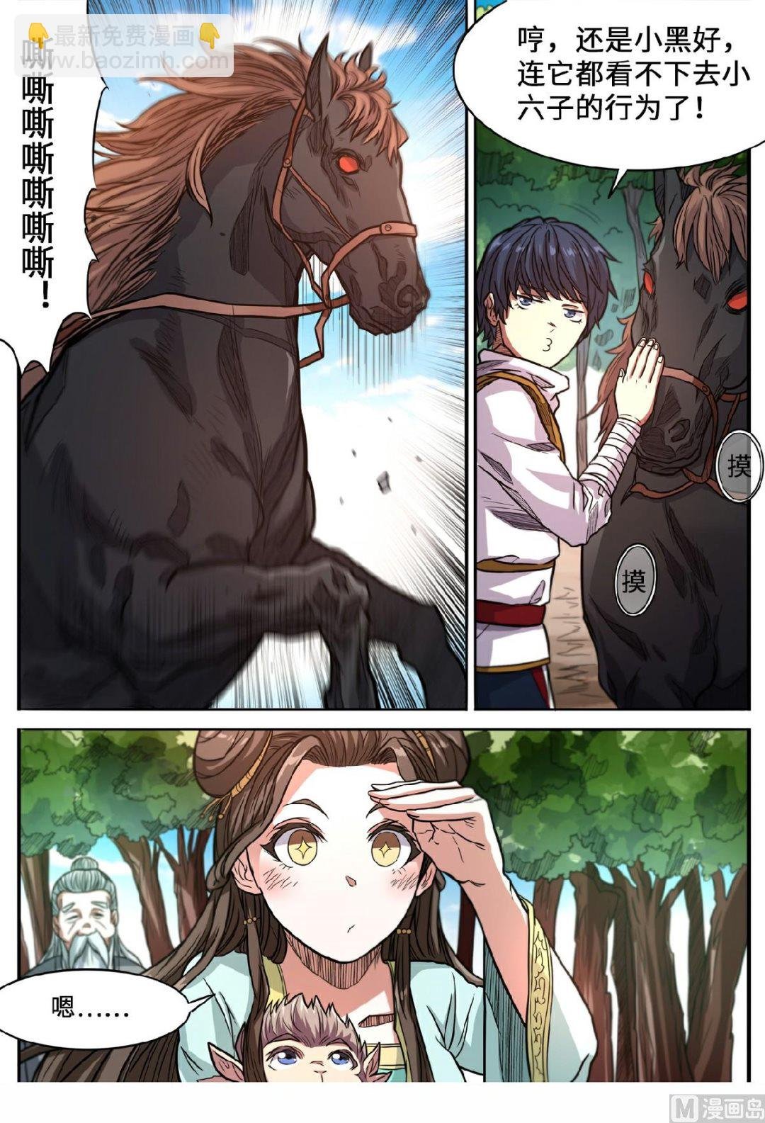 第148话 小六子的背叛？