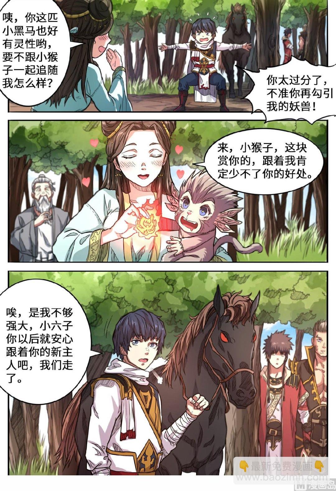 第148话 小六子的背叛？