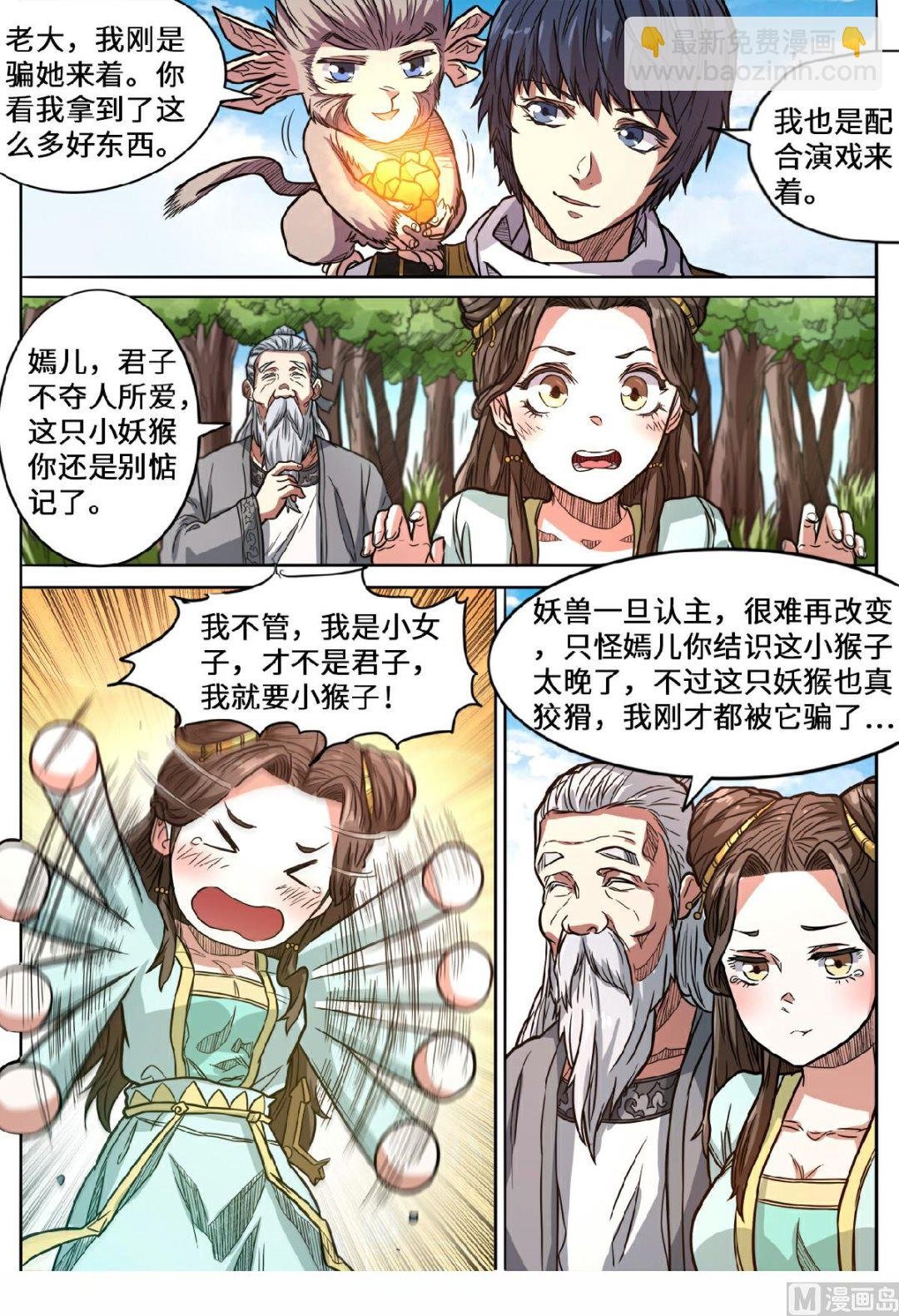 第148话 小六子的背叛？