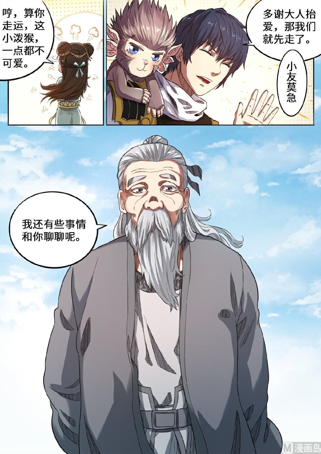 第148话 小六子的背叛？