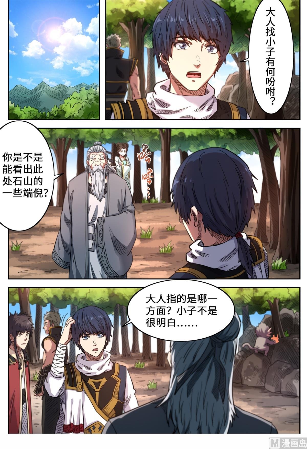 第149话 搜寻元脉