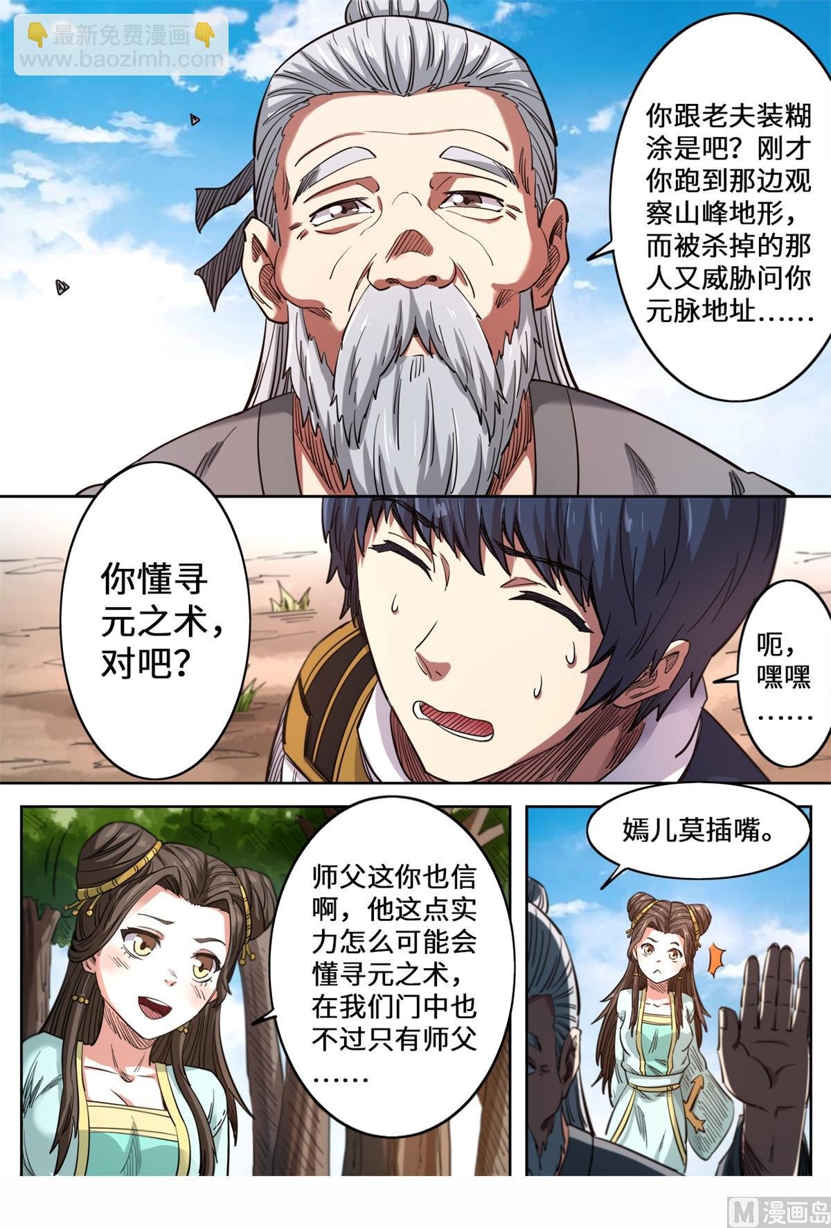 第149话 搜寻元脉