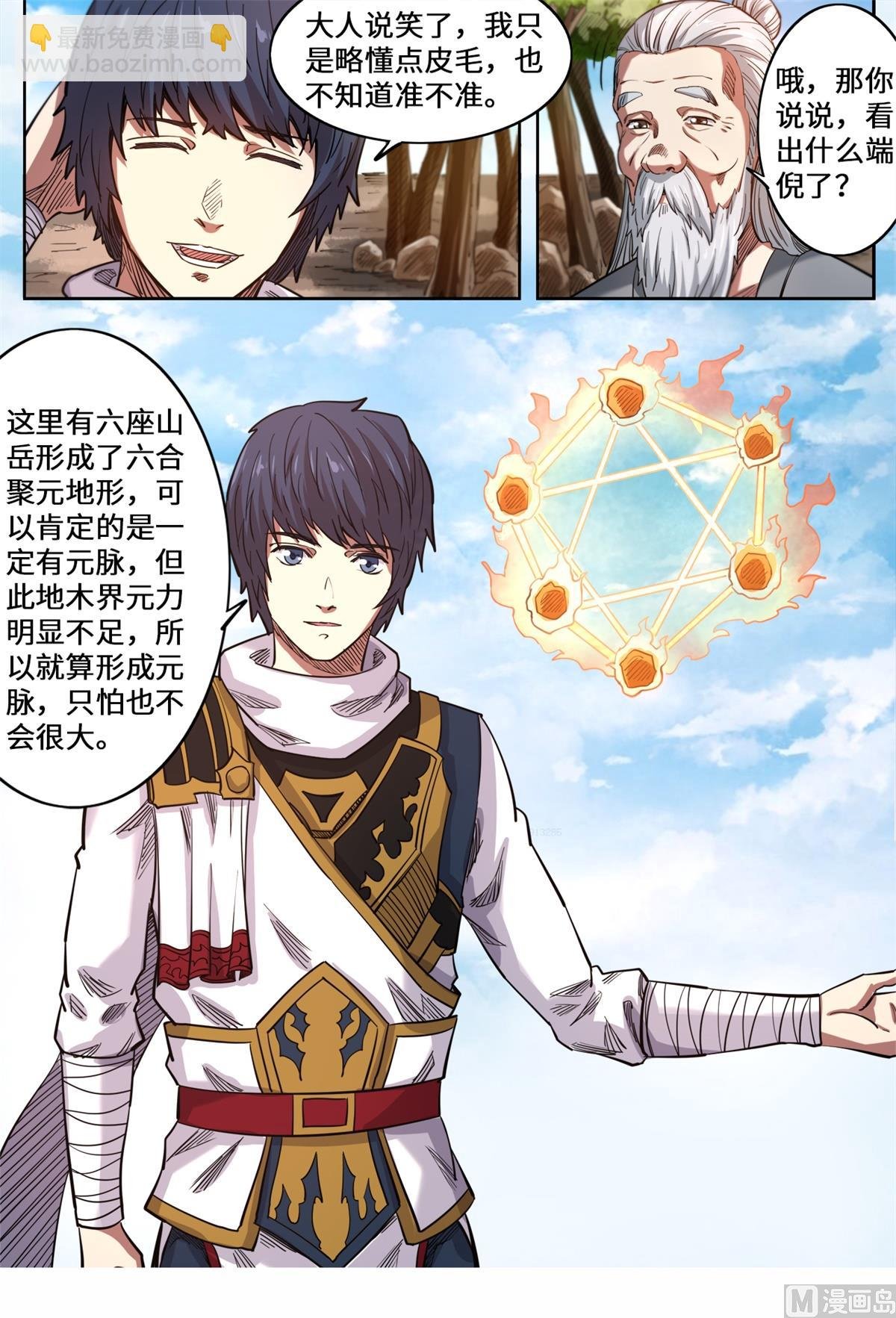 第149话 搜寻元脉