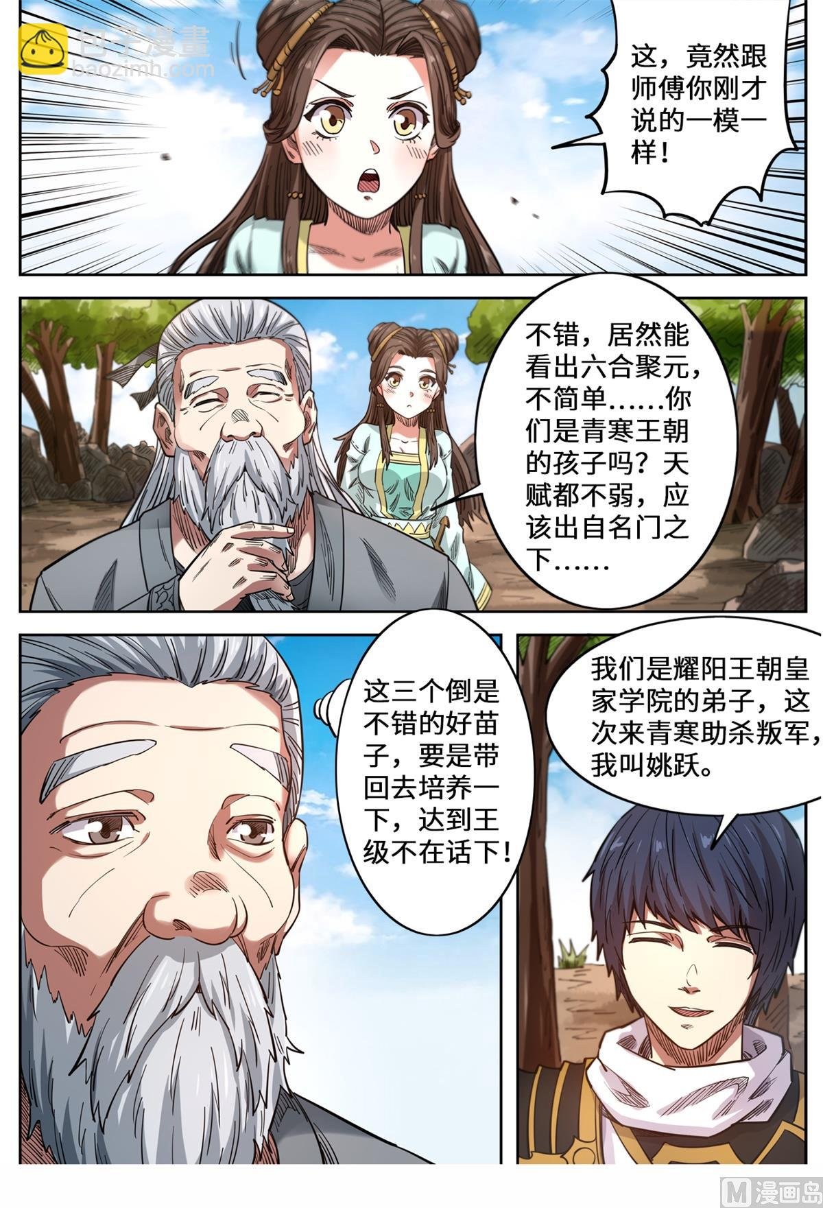 第149话 搜寻元脉