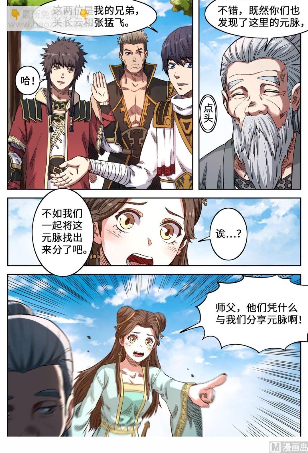 第149话 搜寻元脉