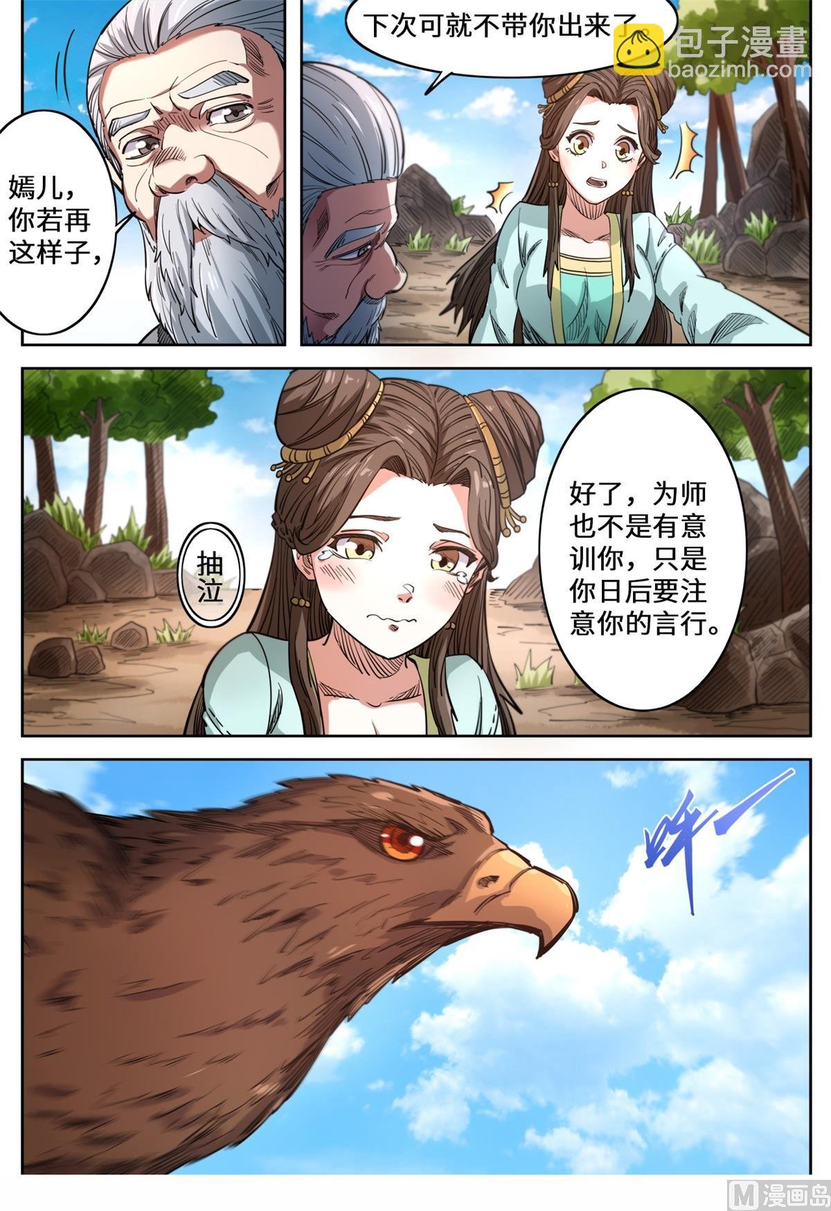 第149话 搜寻元脉
