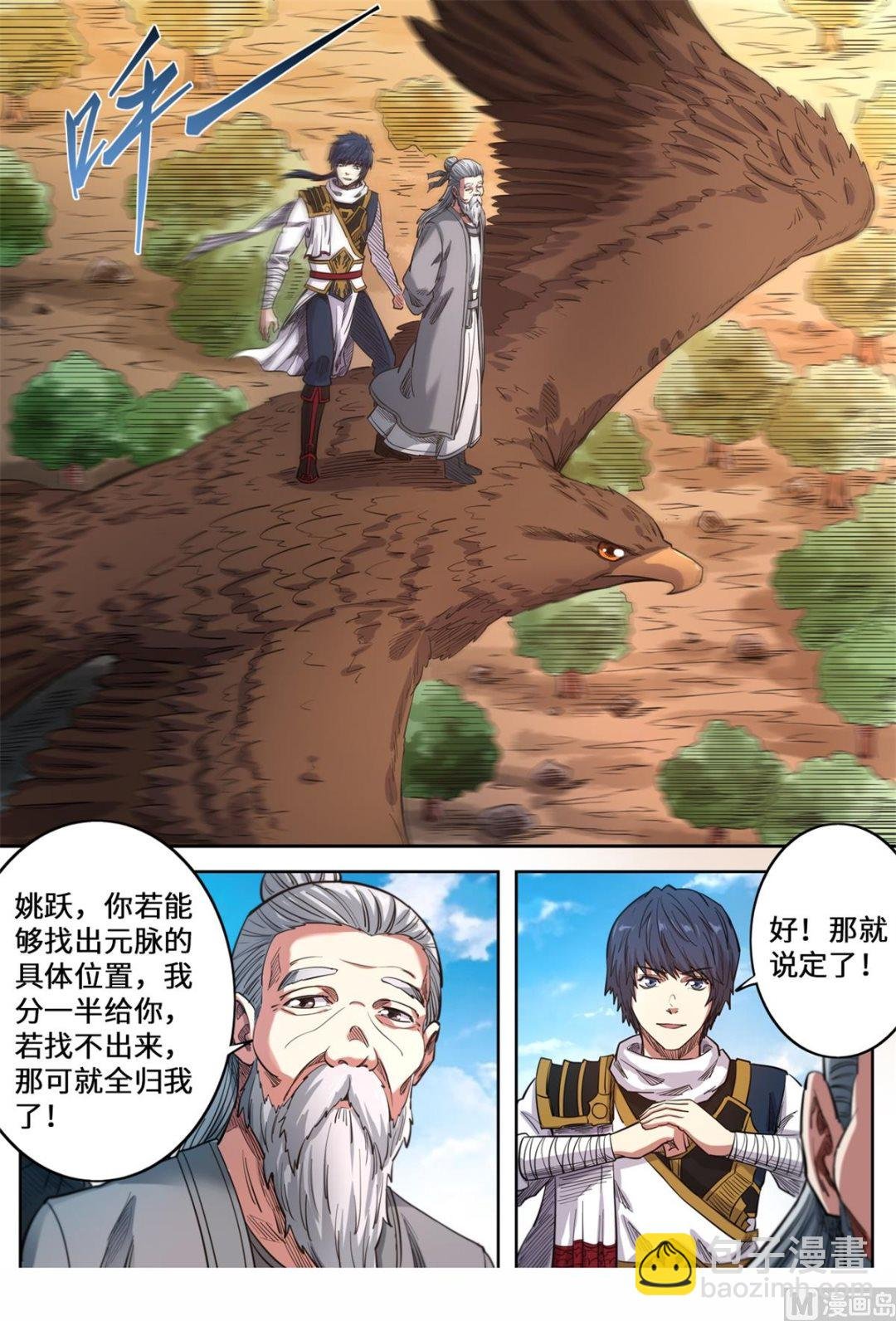 第149话 搜寻元脉