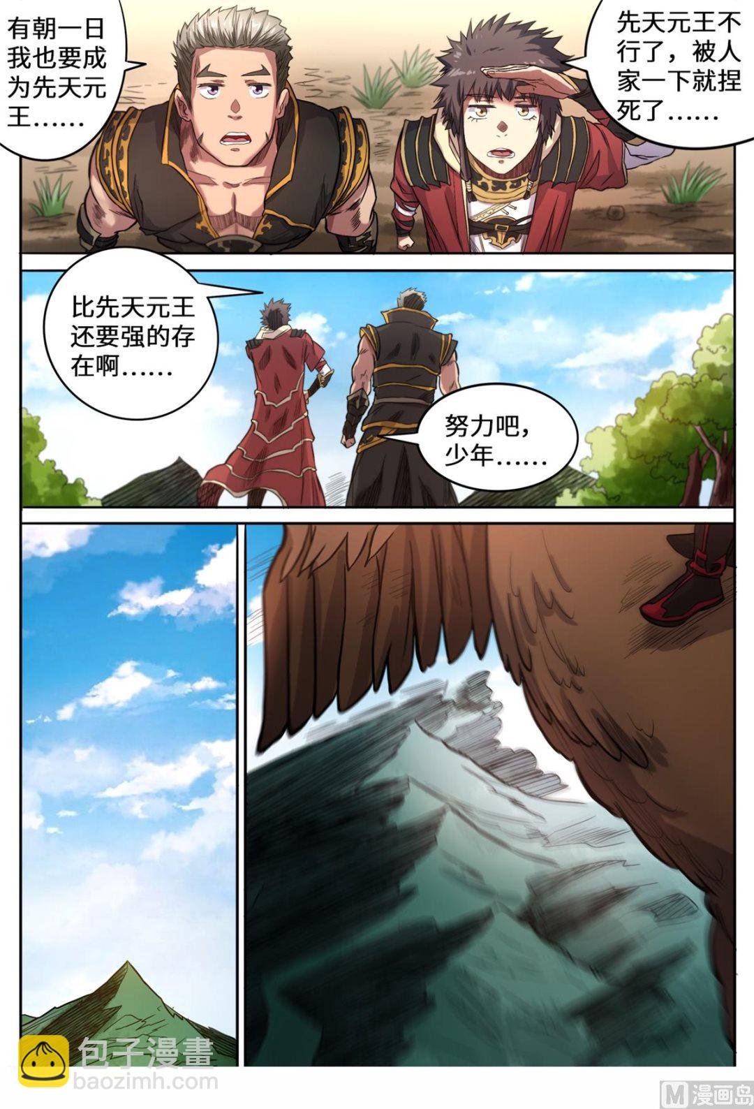 第149话 搜寻元脉