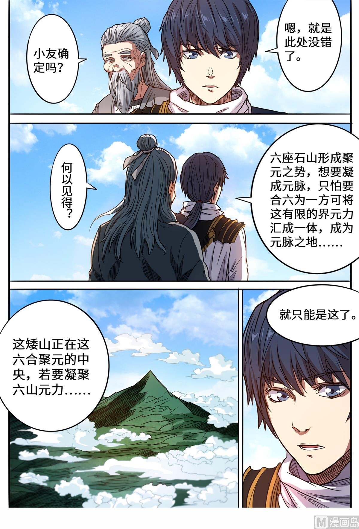 第149话 搜寻元脉