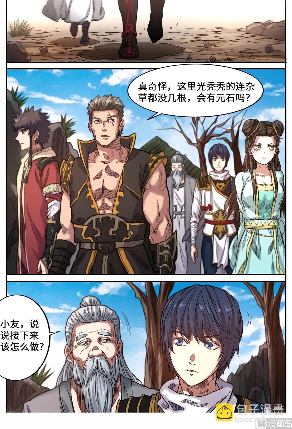 第149话 搜寻元脉